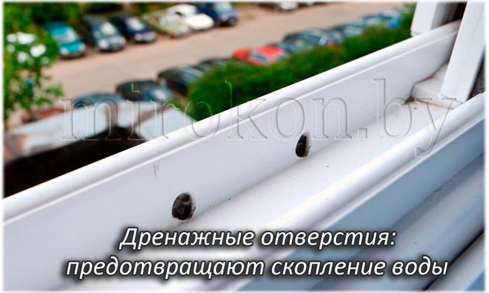 дренажные отверстия рамы