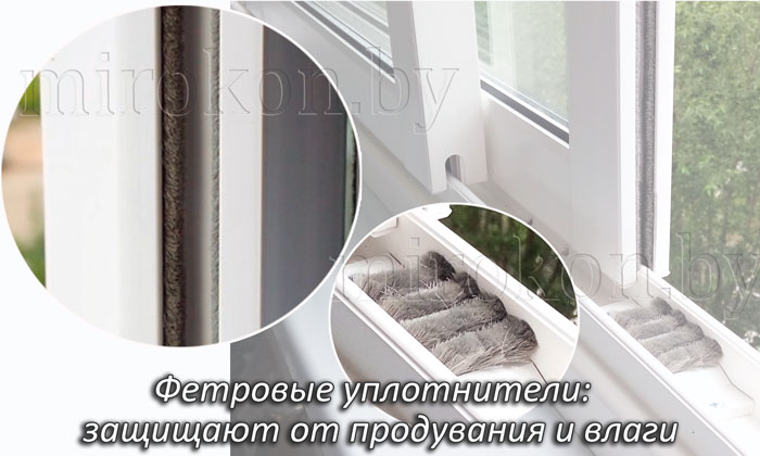 фетровый уплотнитель балконной рамы из ПВХ