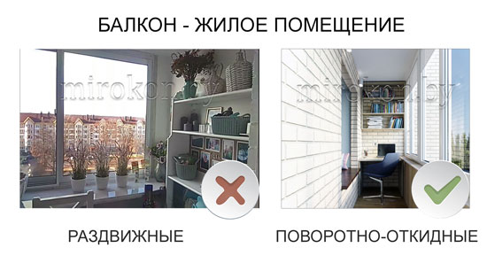 ЖИЛОЙ балкон