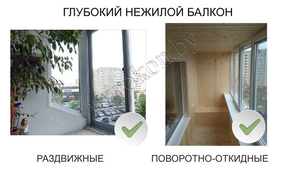 НЕЖИЛОЙ балкон