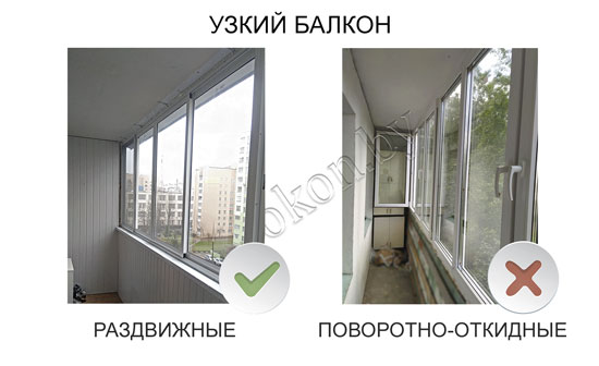 узкий балкон